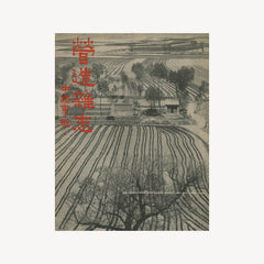 Issue 102 Cover Print - July 1947